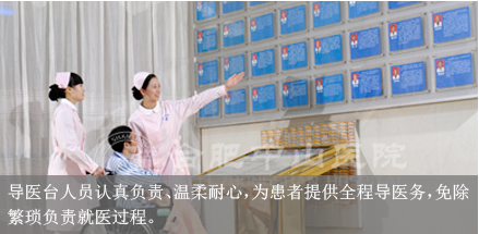 合肥五官科醫(yī)院 溫馨導(dǎo)醫(yī)臺