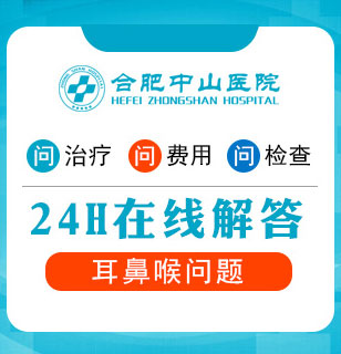 合肥好的耳鼻喉科醫(yī)院 耳鼻喉科常見問題